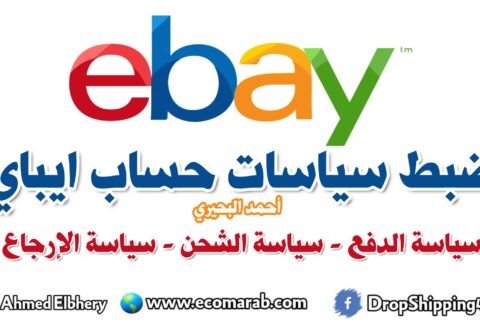 ebay-policies1