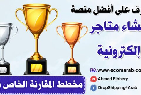 ecommerce-builders-comparsion-chart