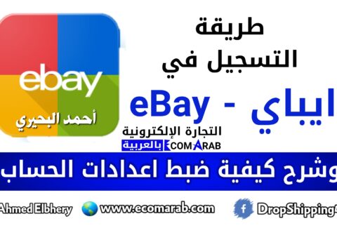 how-to-register-on-ebay