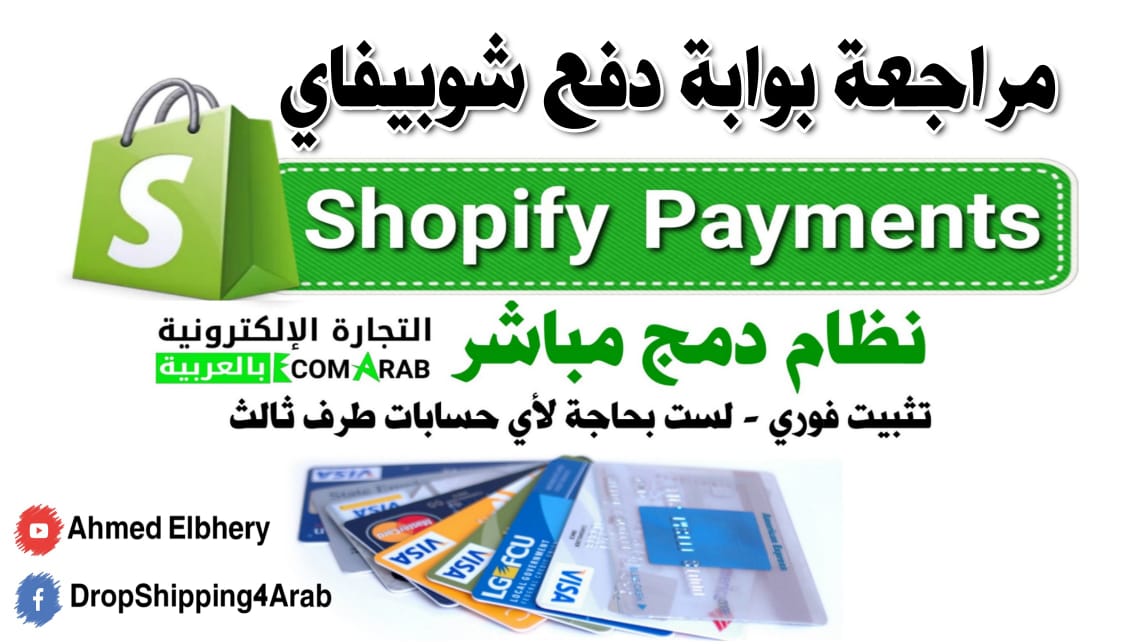 shopify-payments-review1