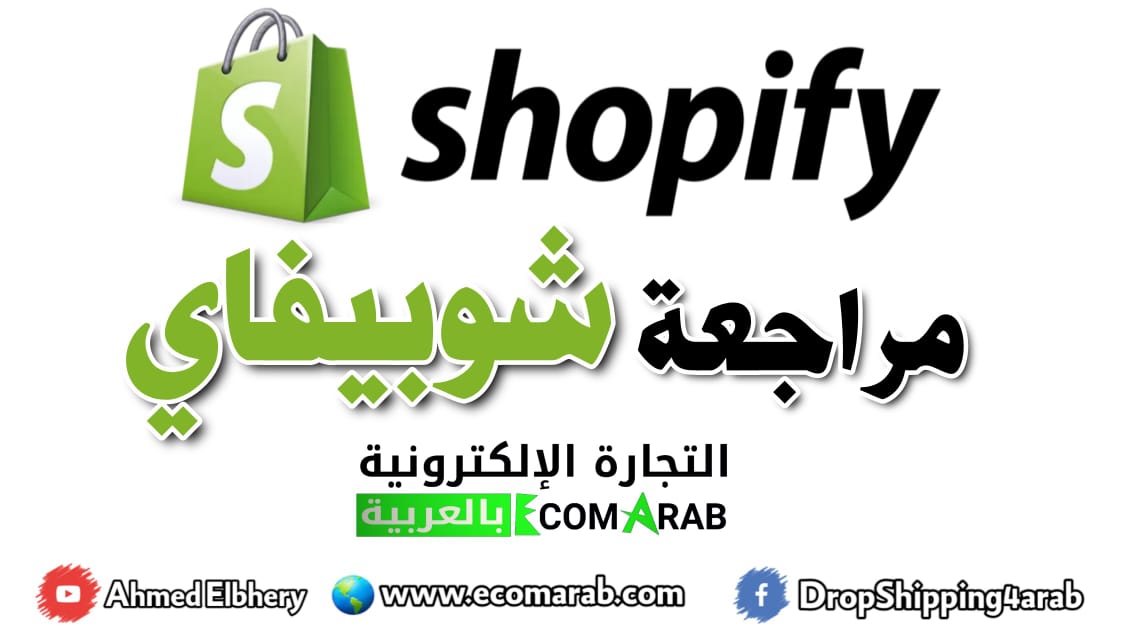 shopify-review1