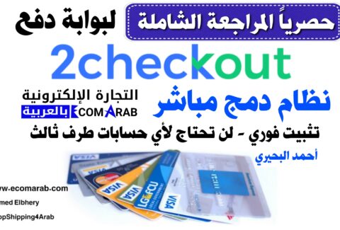 2checkout payment gateway detailed review