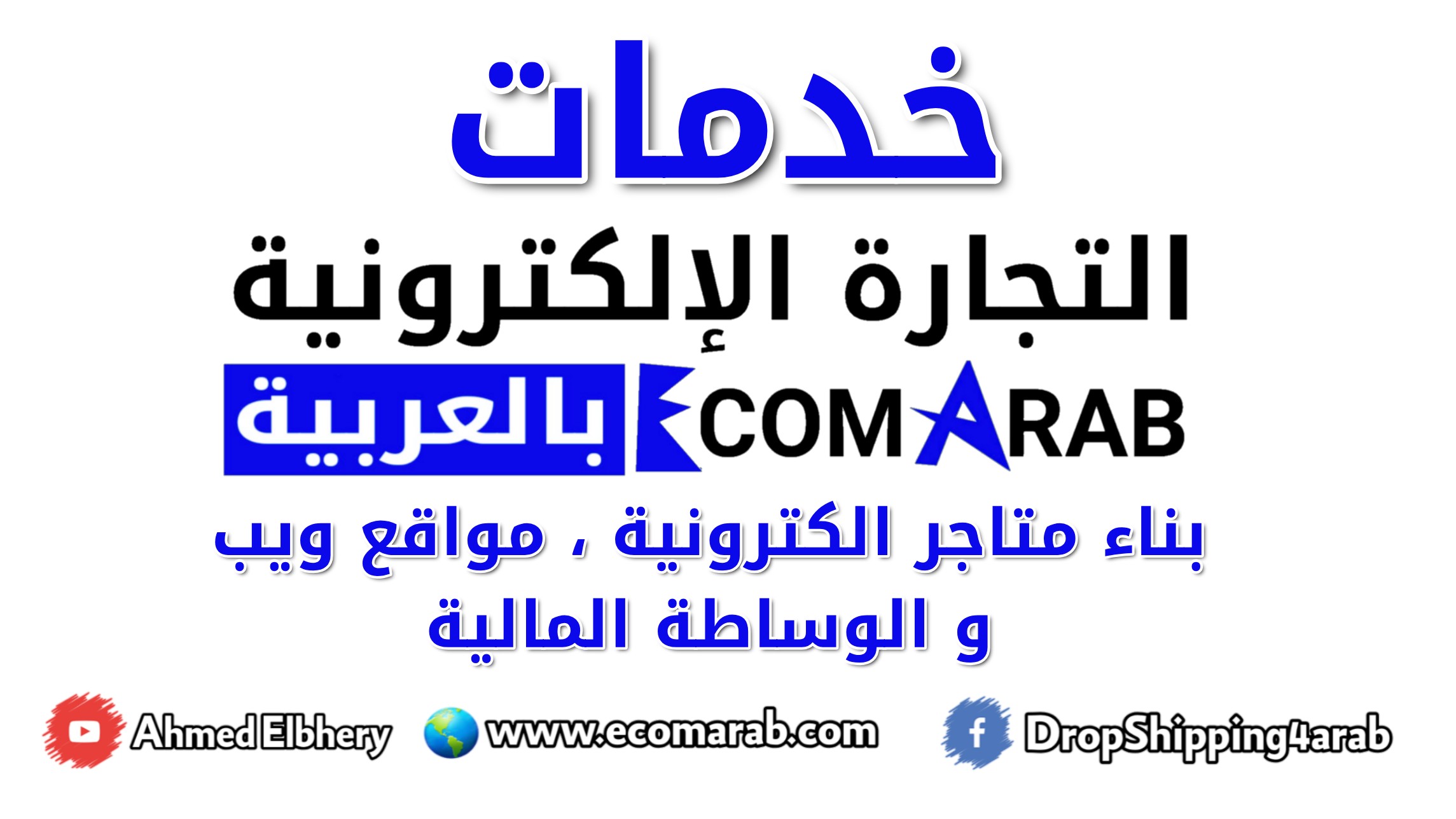 ايكوم عرب – EcomArab