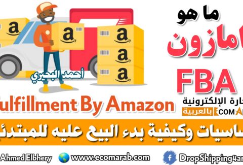 amazon-fba-selling-basics-for-beginners1