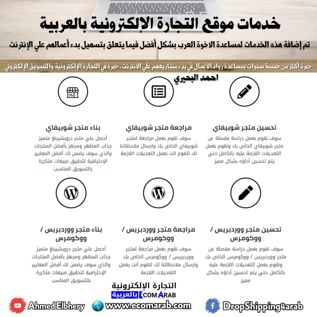 خدمات موقع التجارة الإلكترونية بالعربية