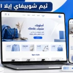 ثيم شوبيفاي ايلا الإحترافي